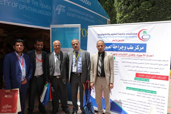 مستشفى جامعة العلوم والتكنولوجيا يشارك في المؤتمر الرابع للجمعية اليمنية لطب العيون 